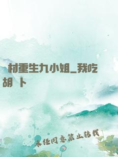 廢材重生九小姐
