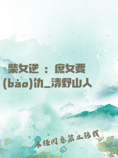 廢柴女逆襲：庶女要報(bào)仇