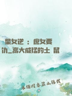 廢柴女逆襲：庶女要報仇
