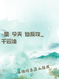 廢柴從今天開始反攻