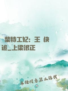 廢柴特工妃：王爺快來追