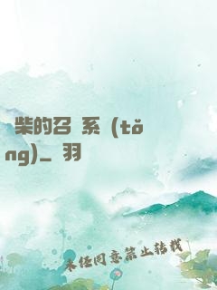 廢柴的召喚系統(tǒng)