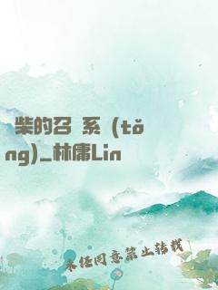 廢柴的召喚系統(tǒng)