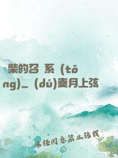 廢柴的召喚系統(tǒng)