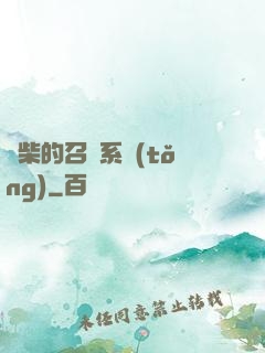 廢柴的召喚系統(tǒng)
