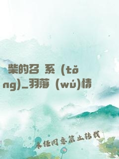 廢柴的召喚系統(tǒng)