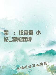 廢柴藥師：狂帝霸寵小藥妃