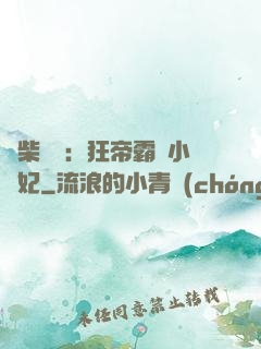 廢柴藥師：狂帝霸寵小藥妃