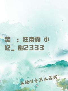 廢柴藥師：狂帝霸寵小藥妃