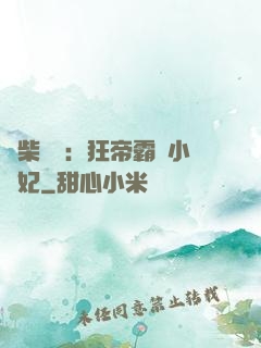 廢柴藥師：狂帝霸寵小藥妃