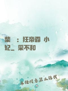 廢柴藥師：狂帝霸寵小藥妃