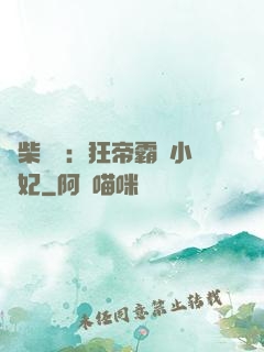 廢柴藥師：狂帝霸寵小藥妃