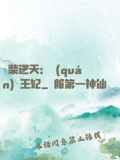 廢柴逆天：權(quán)謀王妃