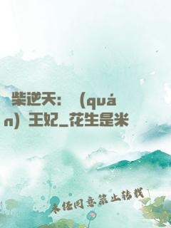 廢柴逆天：權(quán)謀王妃