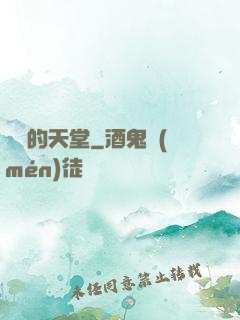 廢棄的天堂