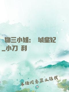 廢物三小姐：傾城皇妃