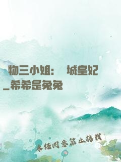 廢物三小姐：傾城皇妃