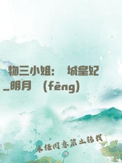 廢物三小姐：傾城皇妃