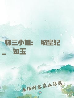 廢物三小姐：傾城皇妃