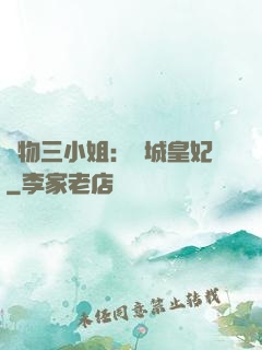廢物三小姐：傾城皇妃