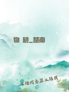 廢物來趟