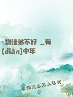 廢物徒弟不好帶