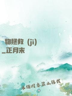 廢物拯救計(jì)劃