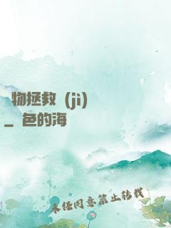 廢物拯救計(jì)劃