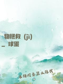 廢物拯救計(jì)劃