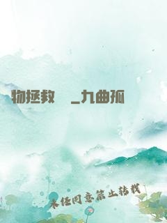 廢物拯救計劃
