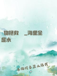 廢物拯救計劃