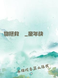 廢物拯救計劃