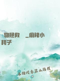 廢物拯救計劃