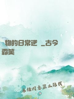 廢物的日常逆襲