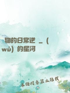 廢物的日常逆襲