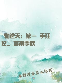 廢物逆天：第一殺手狂妃