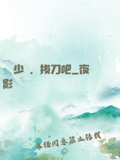 廢話少說，拔刀吧