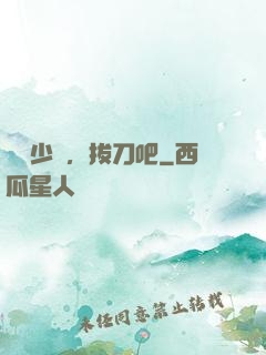 廢話少說，拔刀吧