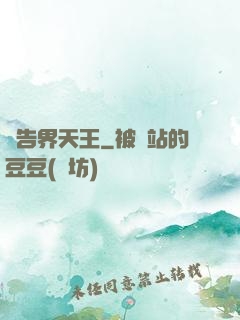 廣告界天王
