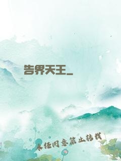 廣告界天王