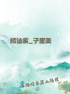 廣陵仙家