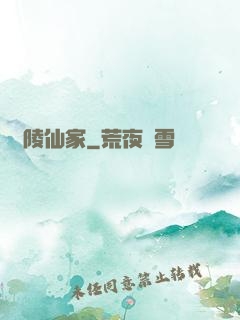 廣陵仙家