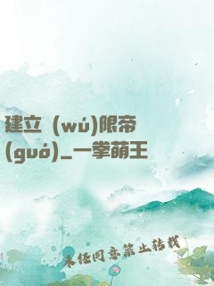 建立無(wú)限帝國(guó)