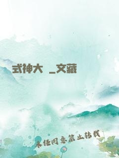 式神大陸
