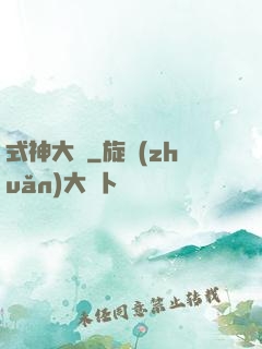 式神大陸