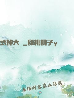 式神大陸