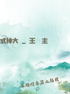 式神大陸