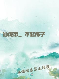 弒仙魔帝