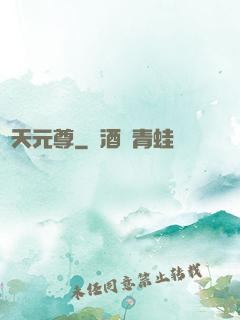 弒天元尊