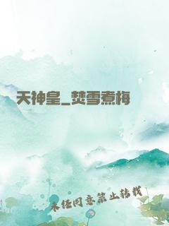 弒天神皇